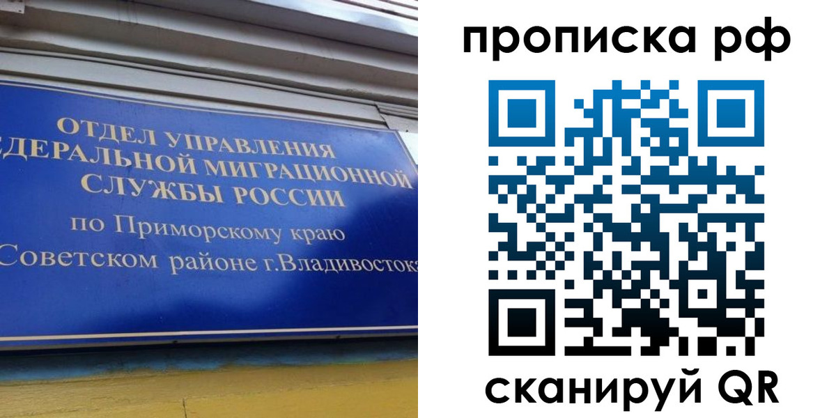 прописка для школы в Светлогорске