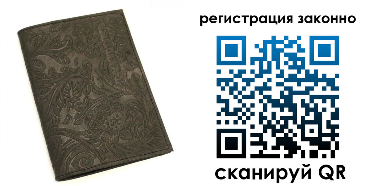 прописка иностранных граждан в Светлогорске